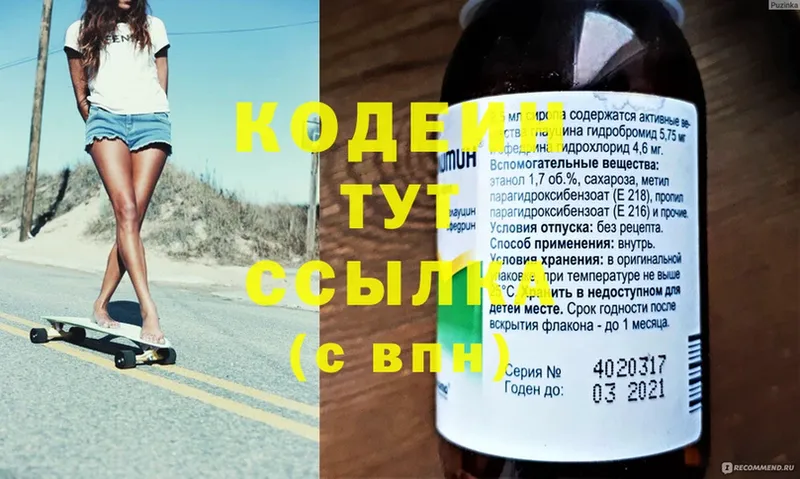 Codein Purple Drank  Саки 